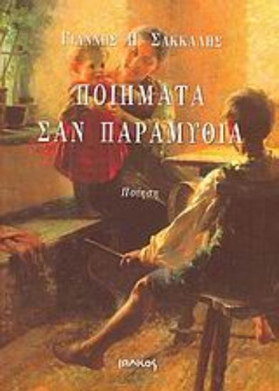 Εικόνα Ποιήματα σαν παραμύθια