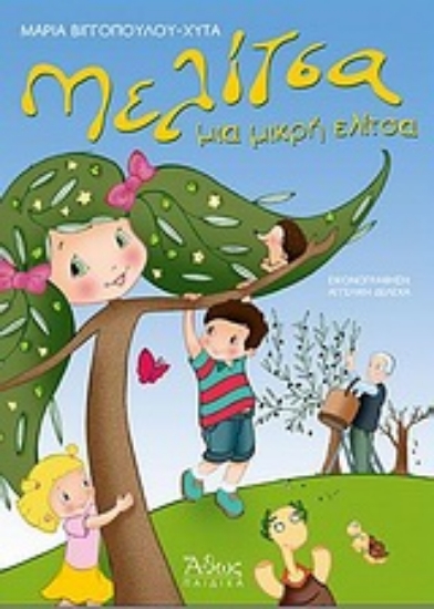 Εικόνα Μελίτσα, μια μικρή Ελίτσα