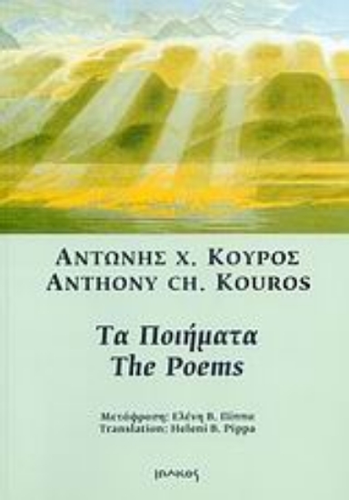 Εικόνα Τα ποιήματα