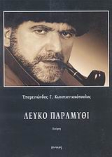 Εικόνα Λευκό παραμύθι