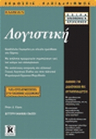 Εικόνα Λογιστική