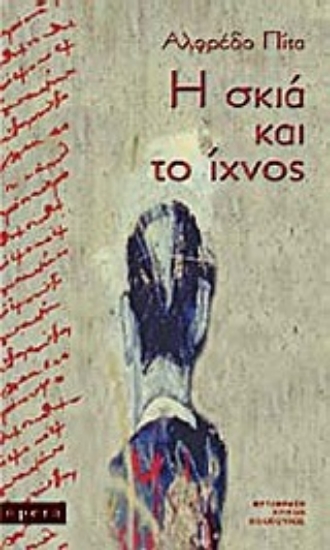 Εικόνα Η σκιά και το ίχνος