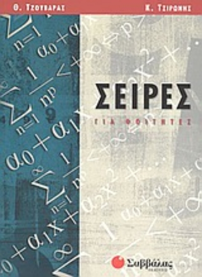 Εικόνα Σειρές για φοιτητές