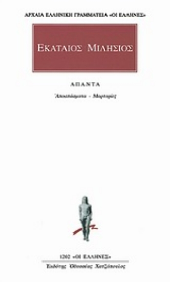 Εικόνα Άπαντα