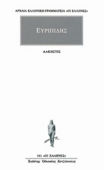 Εικόνα Άλκηστις