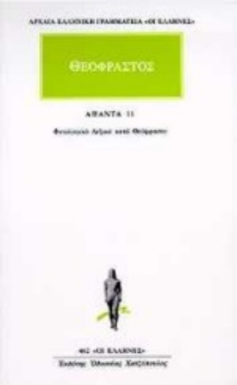 Εικόνα Άπαντα 11