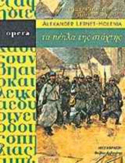 Εικόνα Τα πέπλα της στάχτης