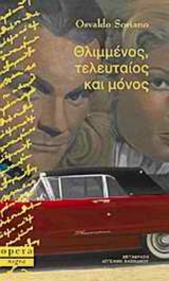 Εικόνα Θλιμμένος, τελευταίος και μόνος