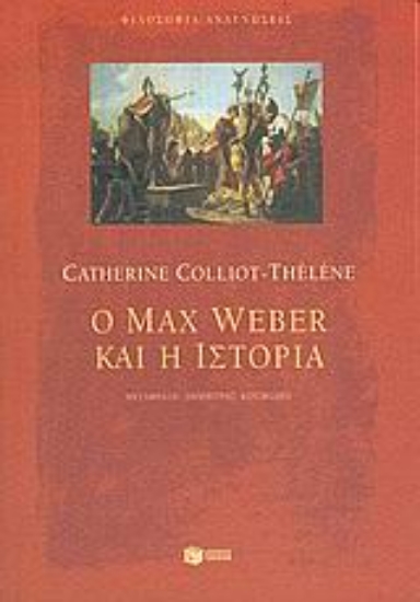 Εικόνα Ο Max Weber και η ιστορία