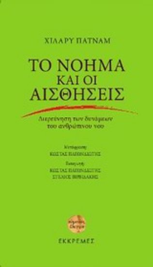 Εικόνα Το νόημα και οι αισθήσεις