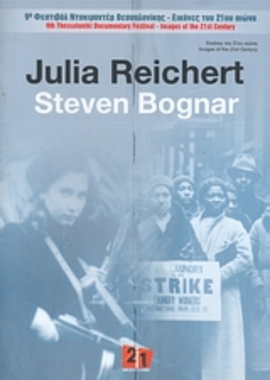 Εικόνα Julia Reichert, Steven Bognar