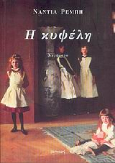 Εικόνα Η κυψέλη