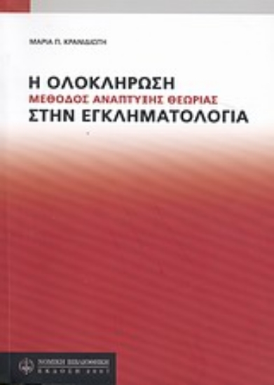 Εικόνα Η ολοκλήρωση