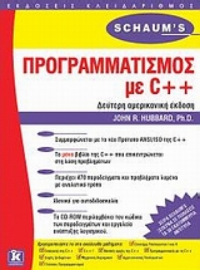 Εικόνα Προγραμματισμός με C++