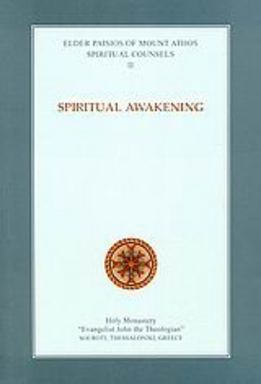 Εικόνα Spiritual Awakening