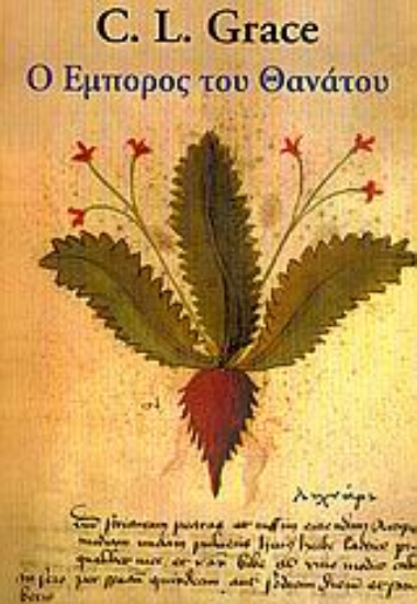 Εικόνα Ο έμπορος του θανάτου