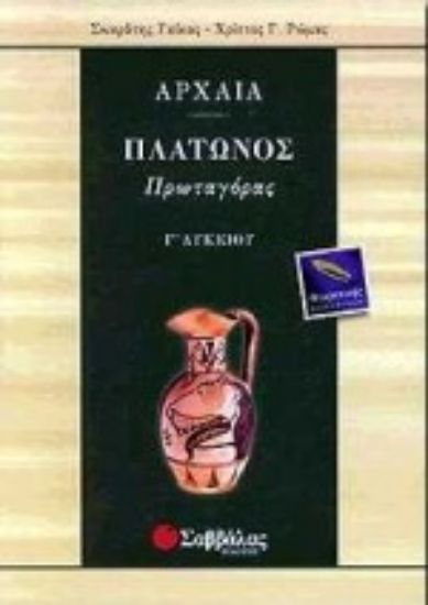 Εικόνα Αρχαία Γ΄ λυκείου