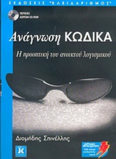 Εικόνα Ανάγνωση κώδικα