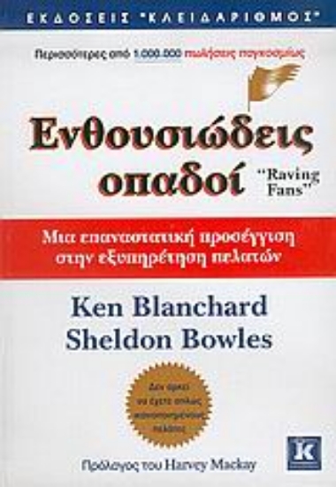 Εικόνα Ενθουσιώδεις οπαδοί