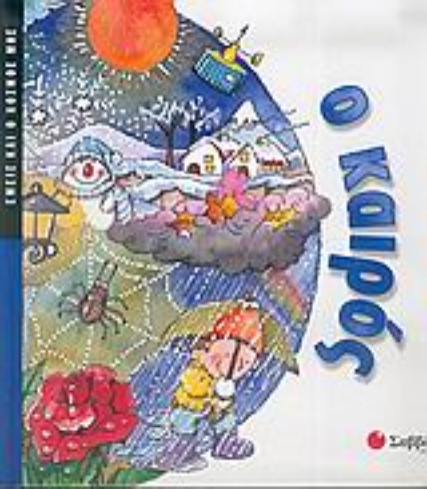 Εικόνα Ο καιρός