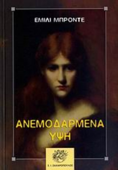 Εικόνα Ανεμοδαρμένα ύψη