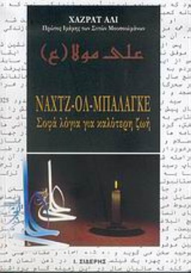 Εικόνα Ναχτζ-ολ-μπαλαγκέ