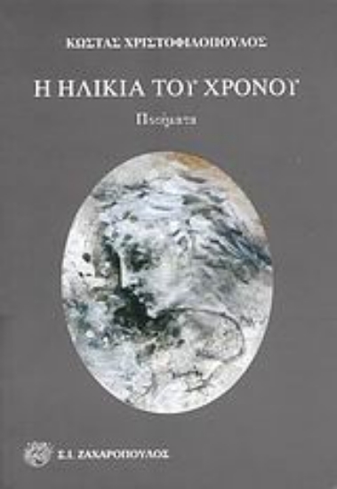 Εικόνα Η ηλικία του χρόνου
