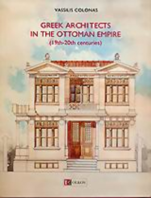 Εικόνα της Greek Architects in the Ottoman Empire