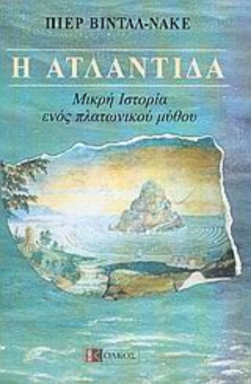 Εικόνα Η Ατλαντίδα