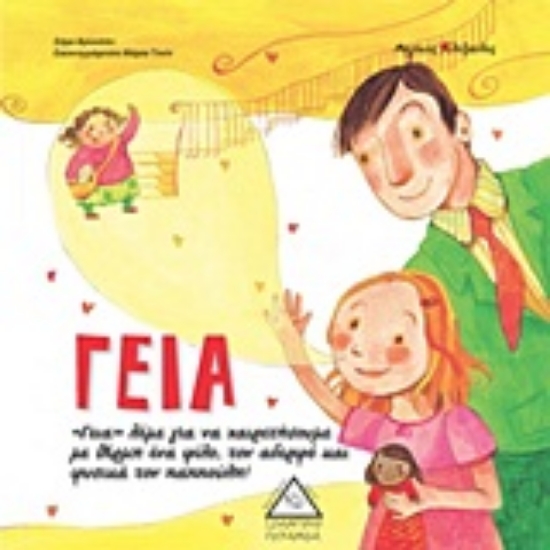 Εικόνα Γεια