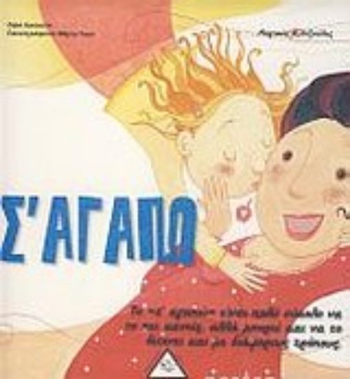 Εικόνα Σ  αγαπώ