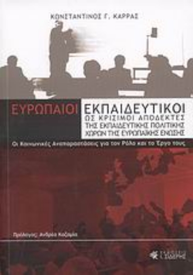 Εικόνα Ευρωπαίοι εκπαιδευτικοί ως κρίσιμοι αποδέκτες της εκπαιδευτικής πολιτικής χωρών της Ευρωπαϊκής Ένωσης