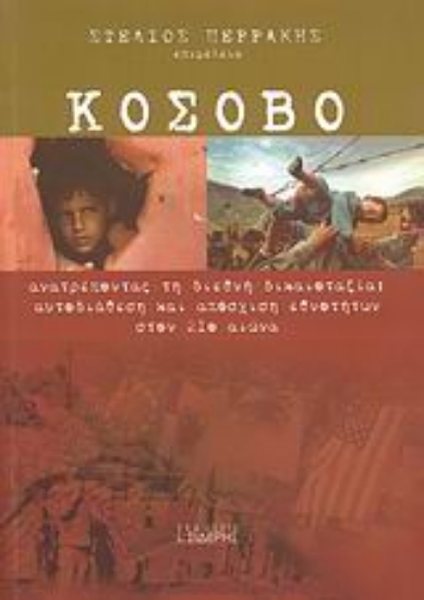 Εικόνα Κόσοβο