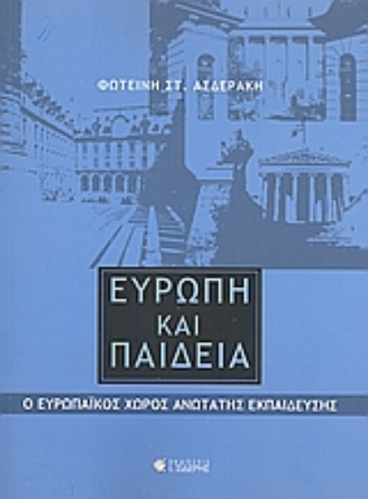 Εικόνα Ευρώπη και παιδεία