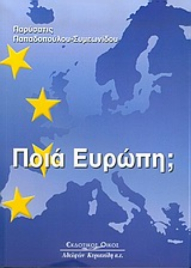 Εικόνα Ποια Ευρώπη;