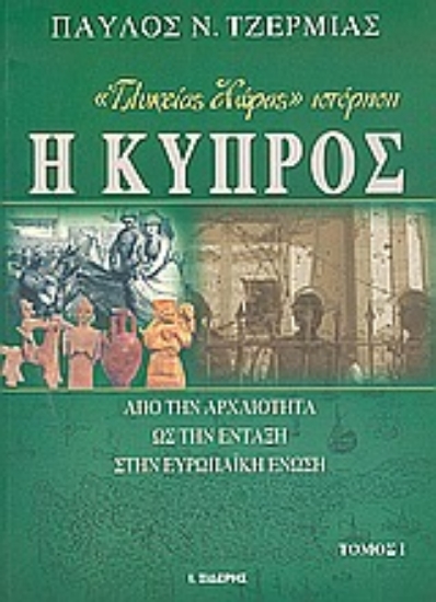 Εικόνα Γλυκείας χώρας ιστόρηση η Κύπρος