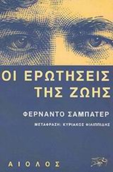 Εικόνα Οι ερωτήσεις της ζωής