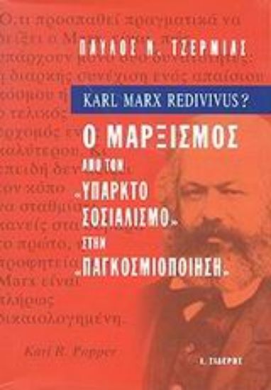 Εικόνα Karl Marx redivivus?