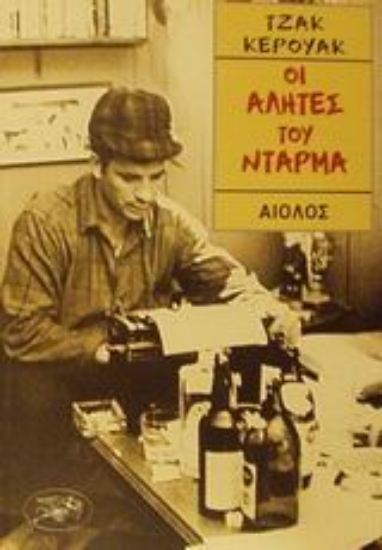 Εικόνα Οι αλήτες του Ντάρμα *