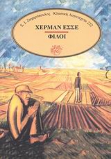 Εικόνα Φίλοι