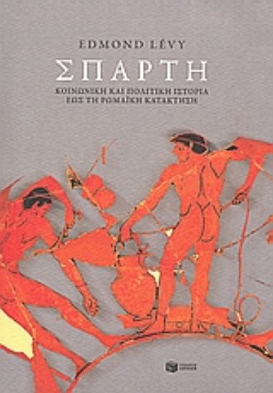 Εικόνα Σπάρτη