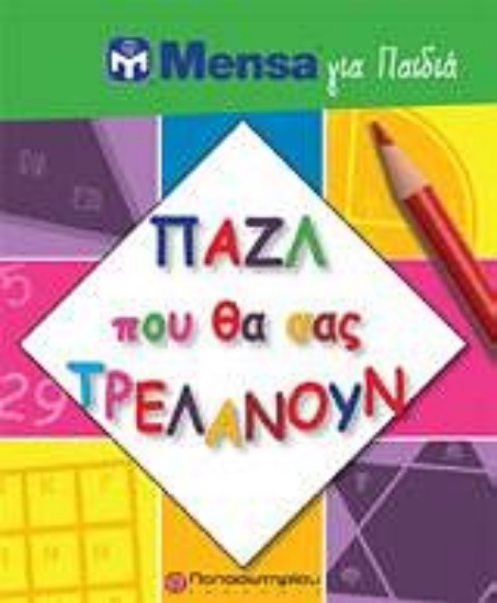 Εικόνα Mensa για παιδιά: Παζλ που θα σας τρελάνουν