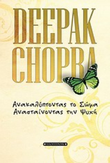 Εικόνα Ανακαλύπτοντας το σώμα, ανασταίνοντας την ψυχή