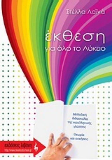 Εικόνα Έκθεση για όλο το λύκειο