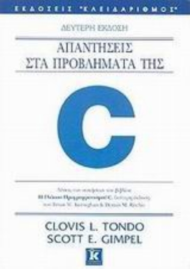 Εικόνα Απαντήσεις στα προβλήματα της C