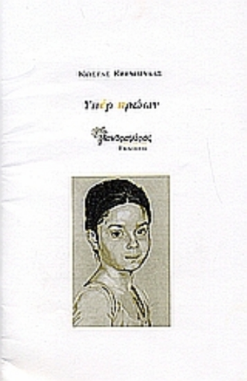 Εικόνα Υπέρ ηρώων