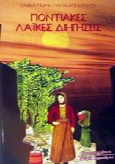 Εικόνα Ποντιακές λαϊκές διηγήσεις