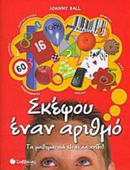 Εικόνα Σκέψου έναν αριθμό