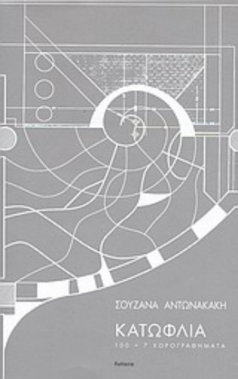 Εικόνα Κατώφλια