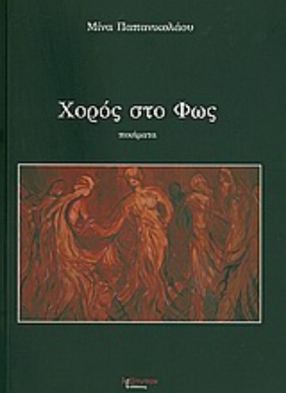 Εικόνα Χορός στο φως